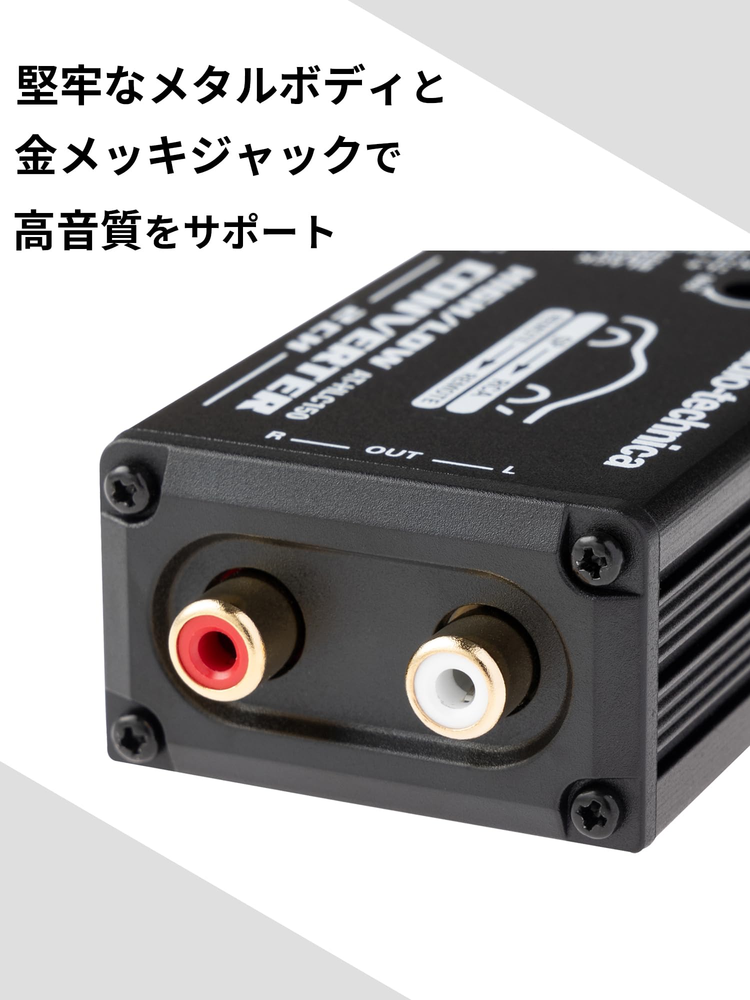 RCAケーブル　オーディオテクニカ　モンスター　チェルノフ　ハイローコンバータ RCAケーブル オーディオテクニカ モンスター チェルノフ